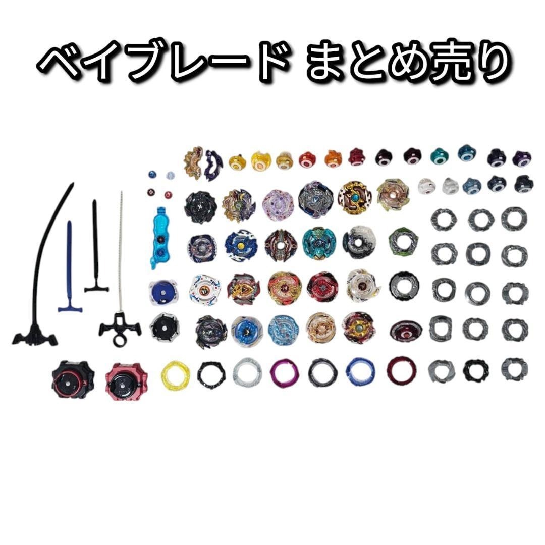 ベイブレード まとめ売り 画像全て ケース付き 宅急便発送 即日発送