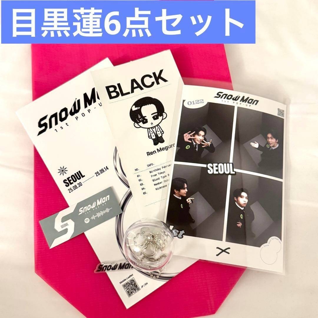 Snow Man - 目黒蓮6点セット SnowMan 韓国ポップアップ スノーボール