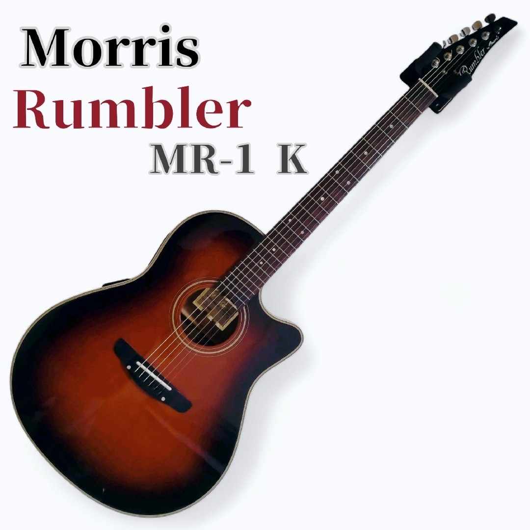 Morris モーリス Rumbler MR-1 エレアコ 90年代日本製 モーリスMR--1