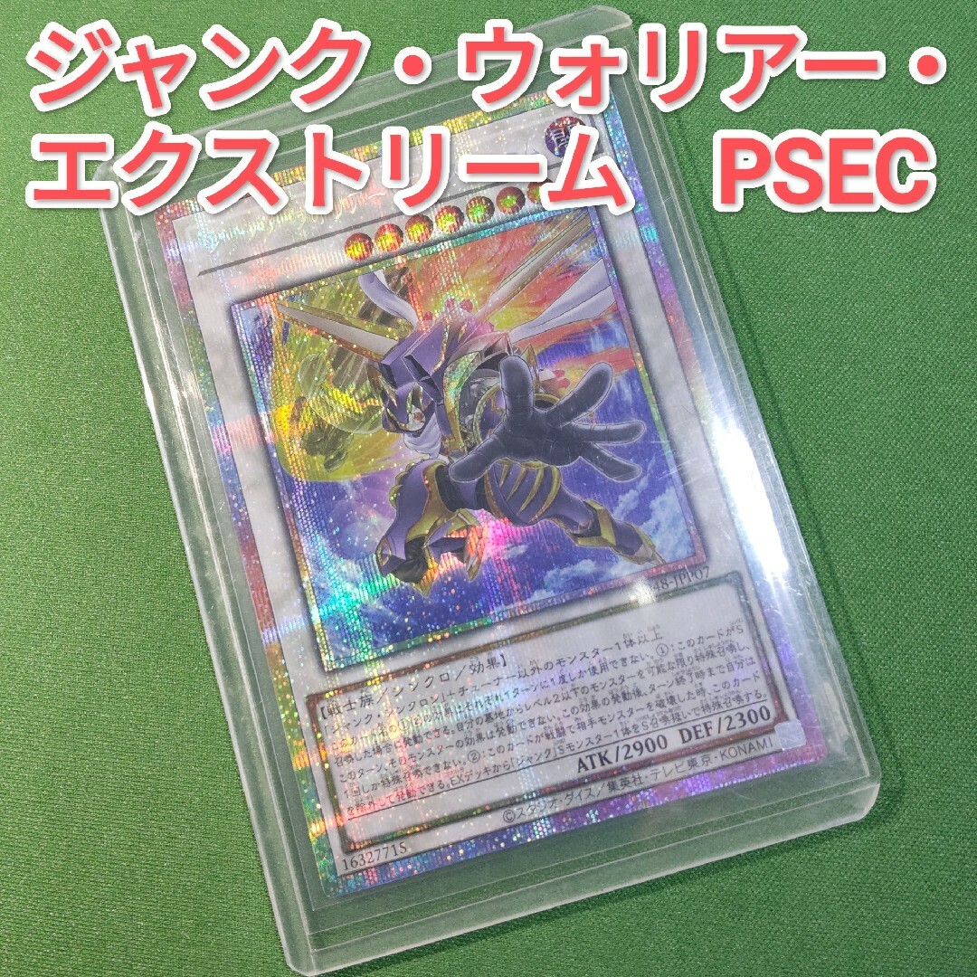 遊戯王 ジャンク・ウォリアー・エクストリーム プリズマティック