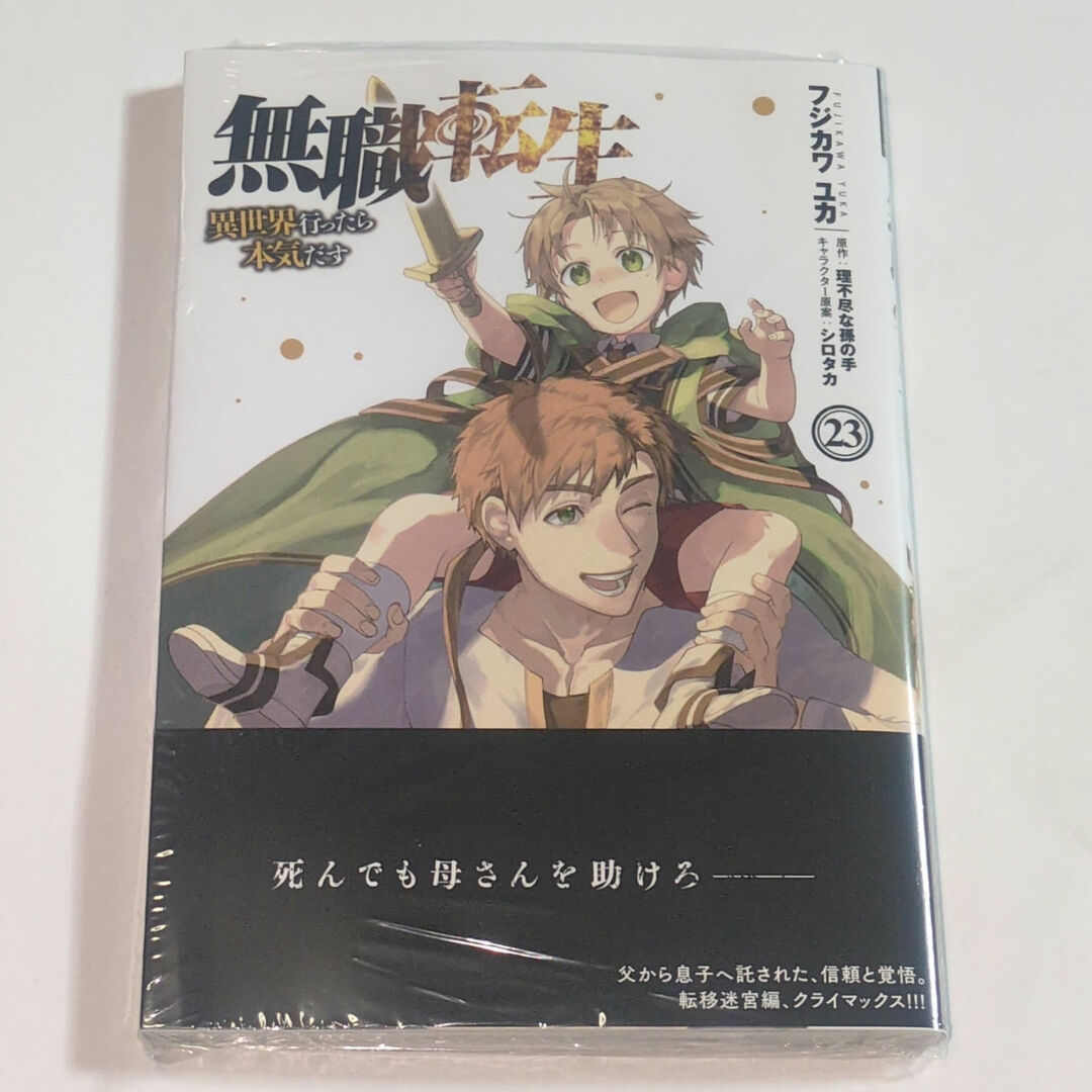 無職転生 全巻セット 1-23巻