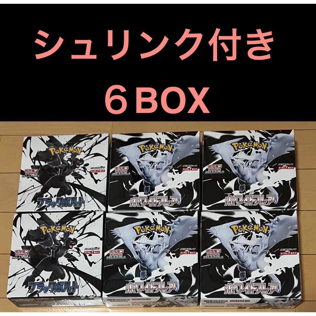 ポケモンカード♦️シュリンク付き6BOXセット♦️ホワイトフレア