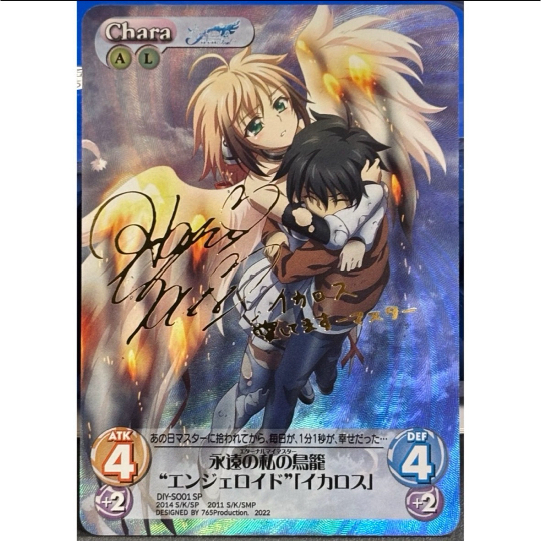そらのおとしもの 永遠の私の鳥籠 エンジェロイド イカロス サイン カード