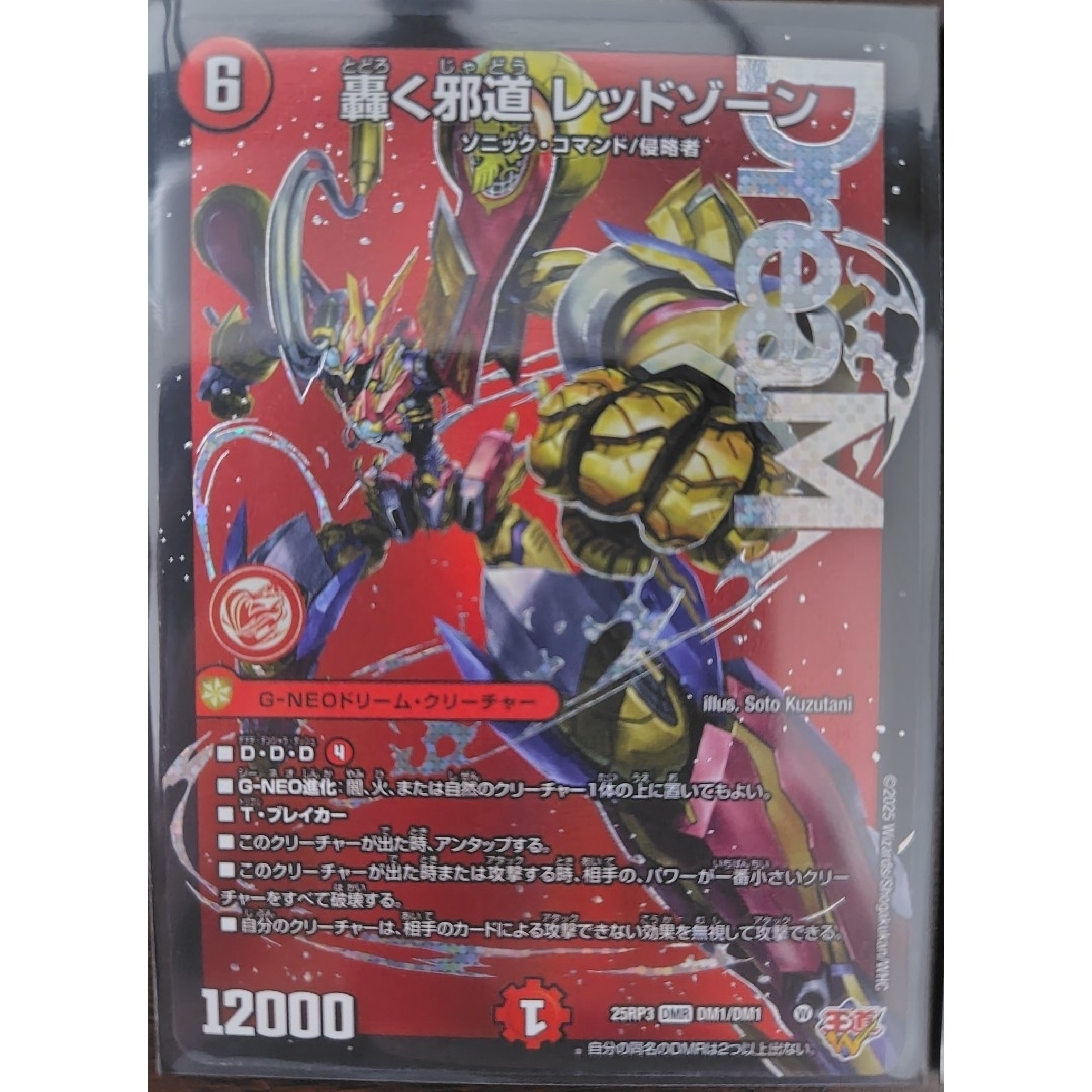 デュエルマスターズ 轟く邪道 レッドゾーン 2枚 轟く邪道レッドゾーン2