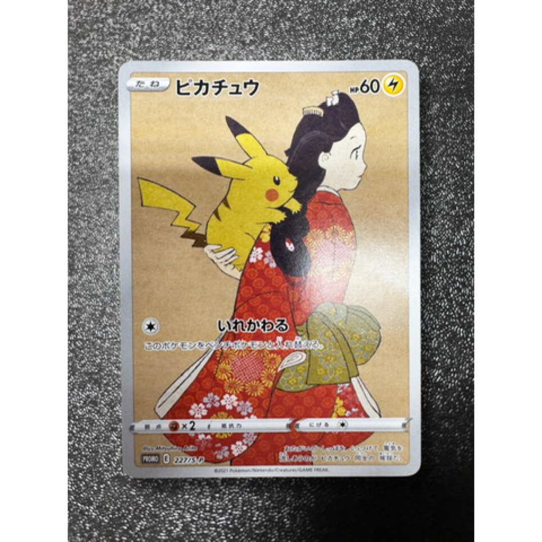 ピカチュウ：見返り美人・月に雁セット PROMO S-Pプロモカード 227/