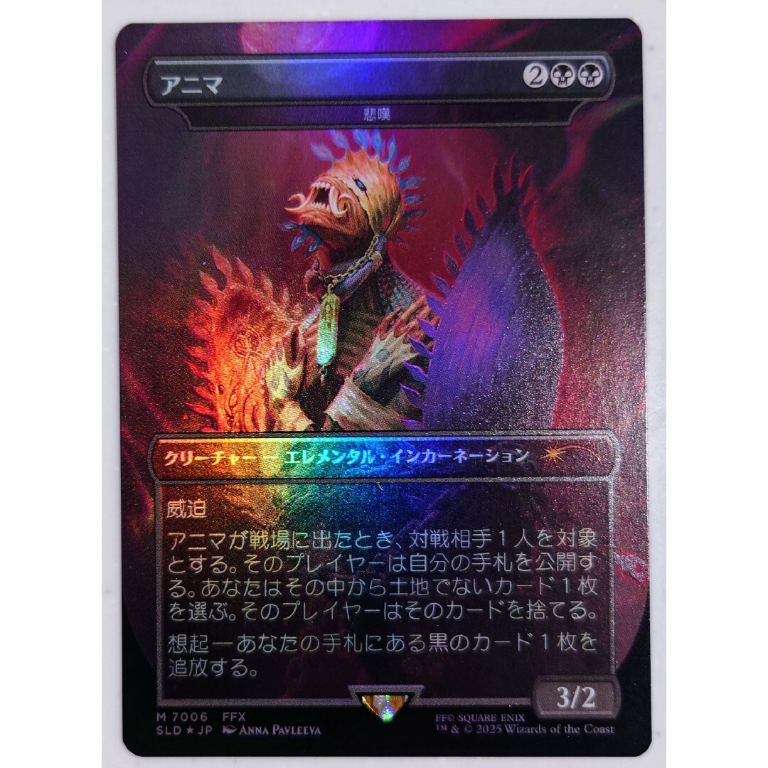 Foil アニマ 悲嘆 日本語版 ファイナルファンタジー MTG アニマ / 悲嘆