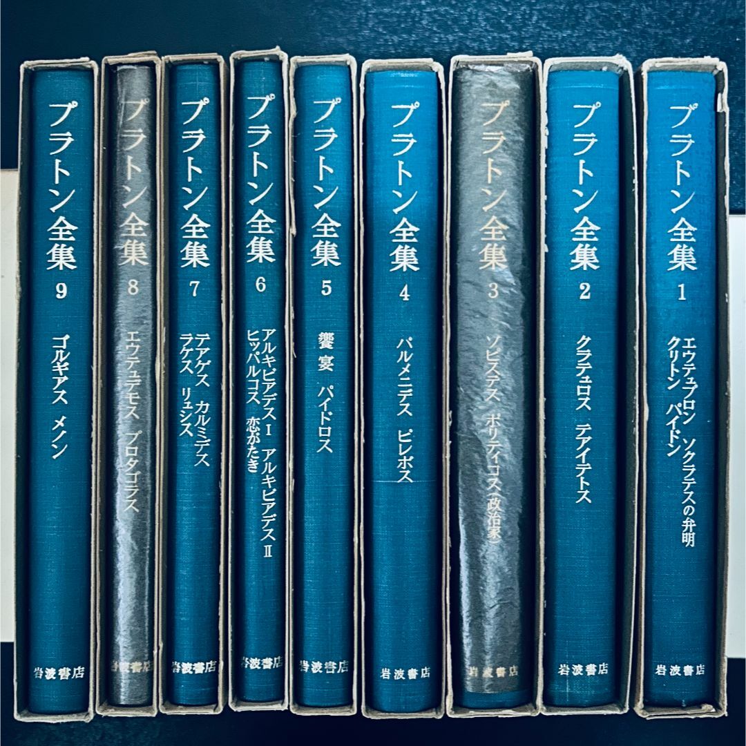プラトン全集 全巻セット 岩波書店 月報付き プラトン全集 全巻セット