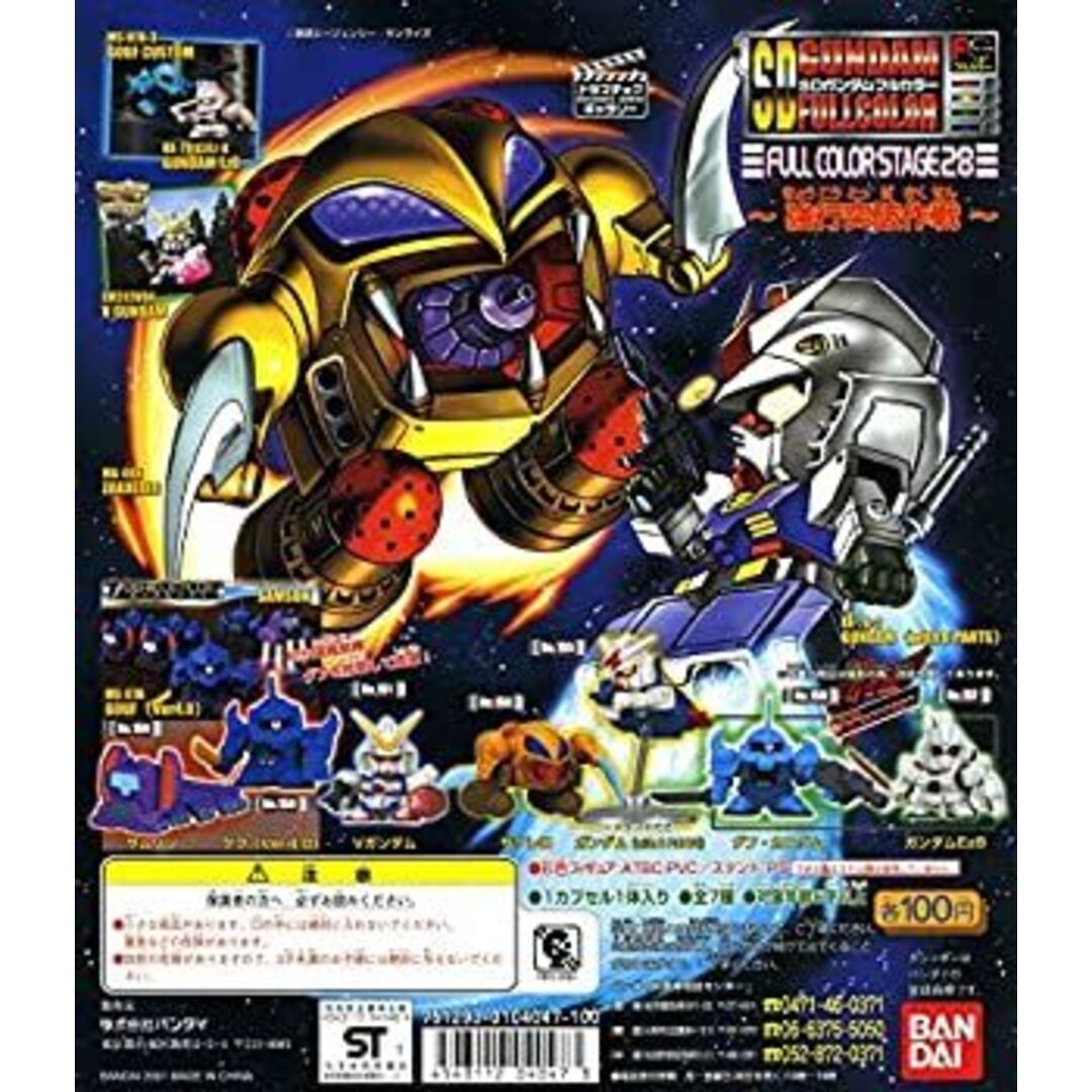 バンダイSDガンダムフルカラーステージダブり無し開封展示品109種