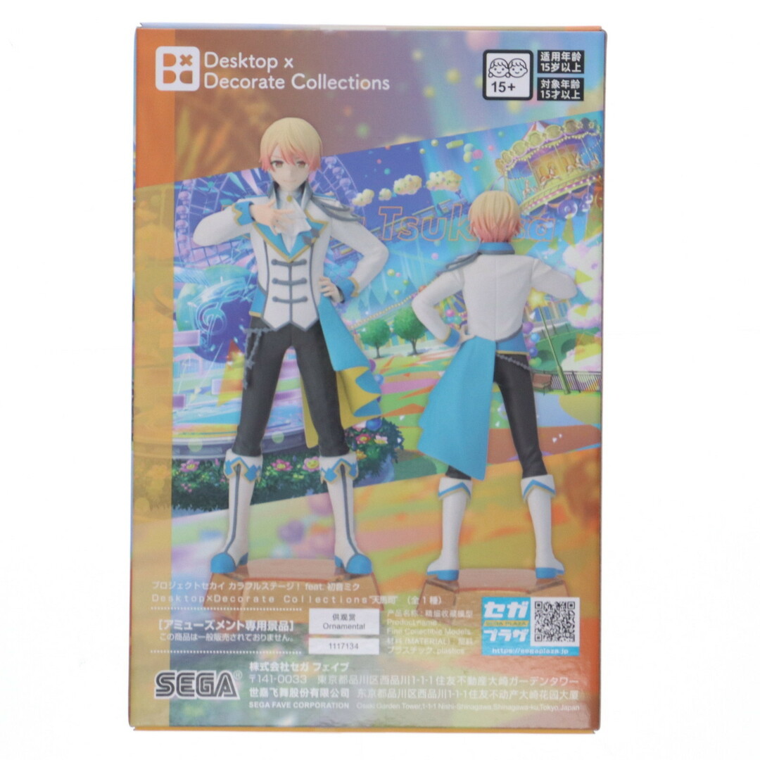 プロセカ 天馬司×神代類 4点セット セガくじ B賞 プライズ フィギュア