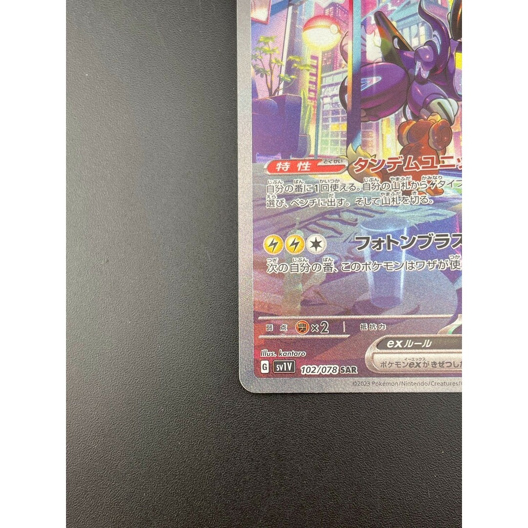 ミライドンex G sv1 102/078 SAR スカーレット&バイオレット 拡張