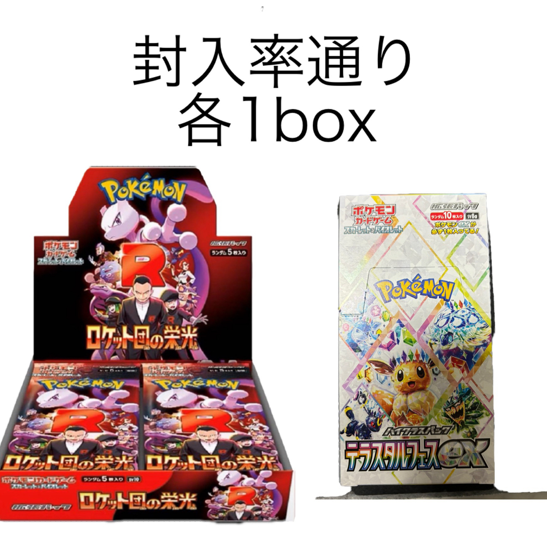 ポケモンカードゲーム ロケット団の栄光 テラスタルフェスex