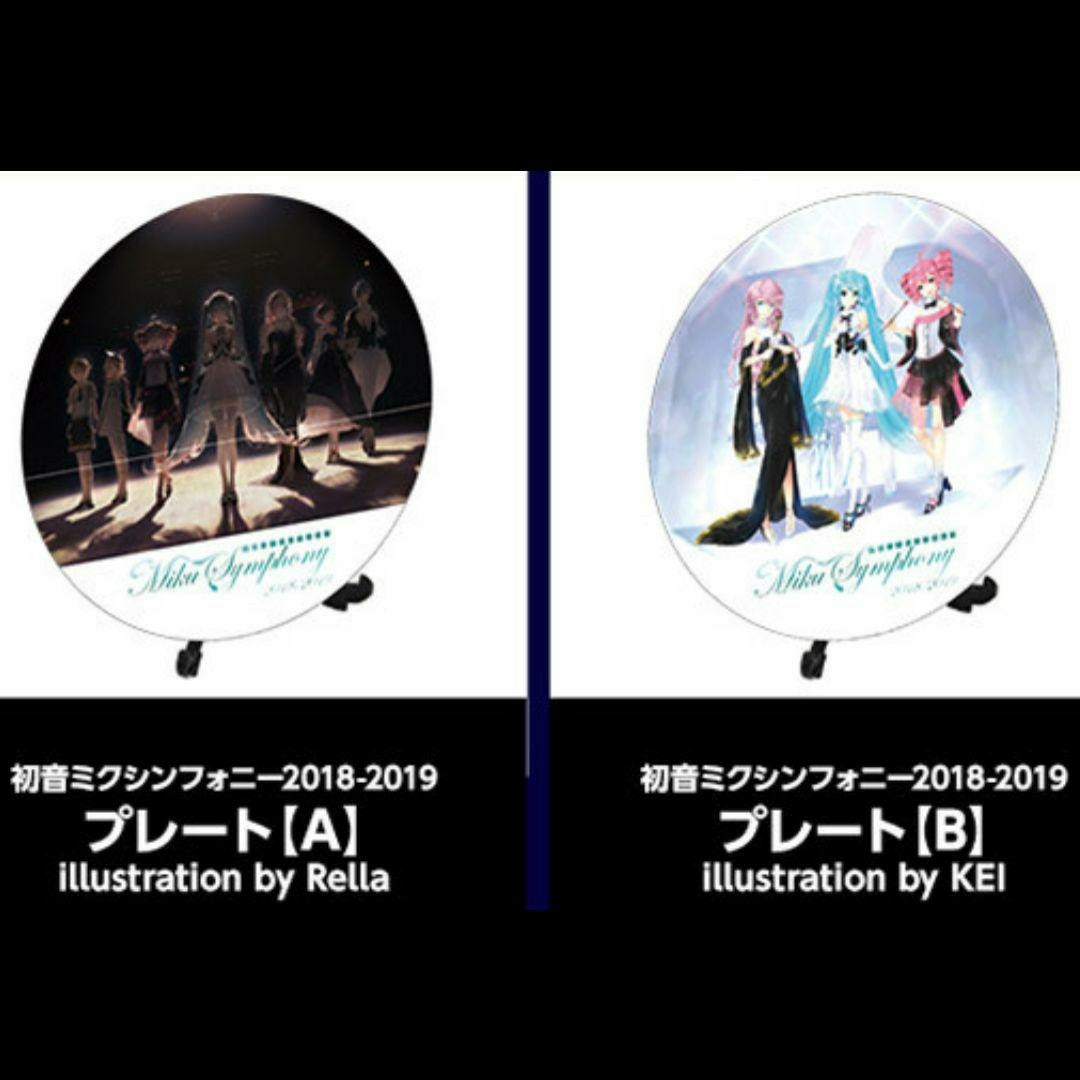 ボカロ 初音ミクシンフォニー2018 プレート 重音テト 巡音ルカ 新品