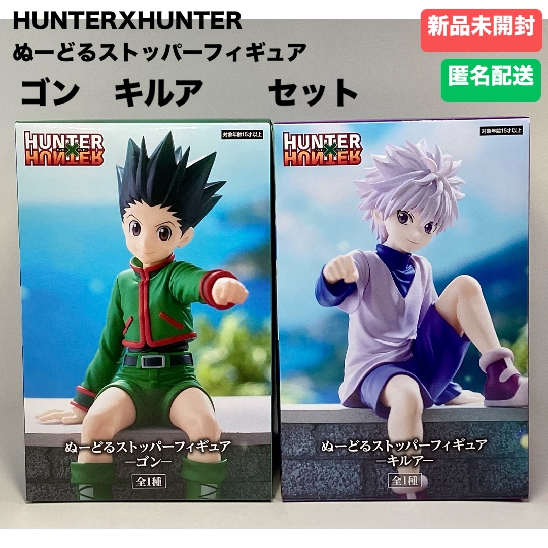 HUNTERXHUNTER ぬーどるストッパーフィギュア ゴン キルア セット
