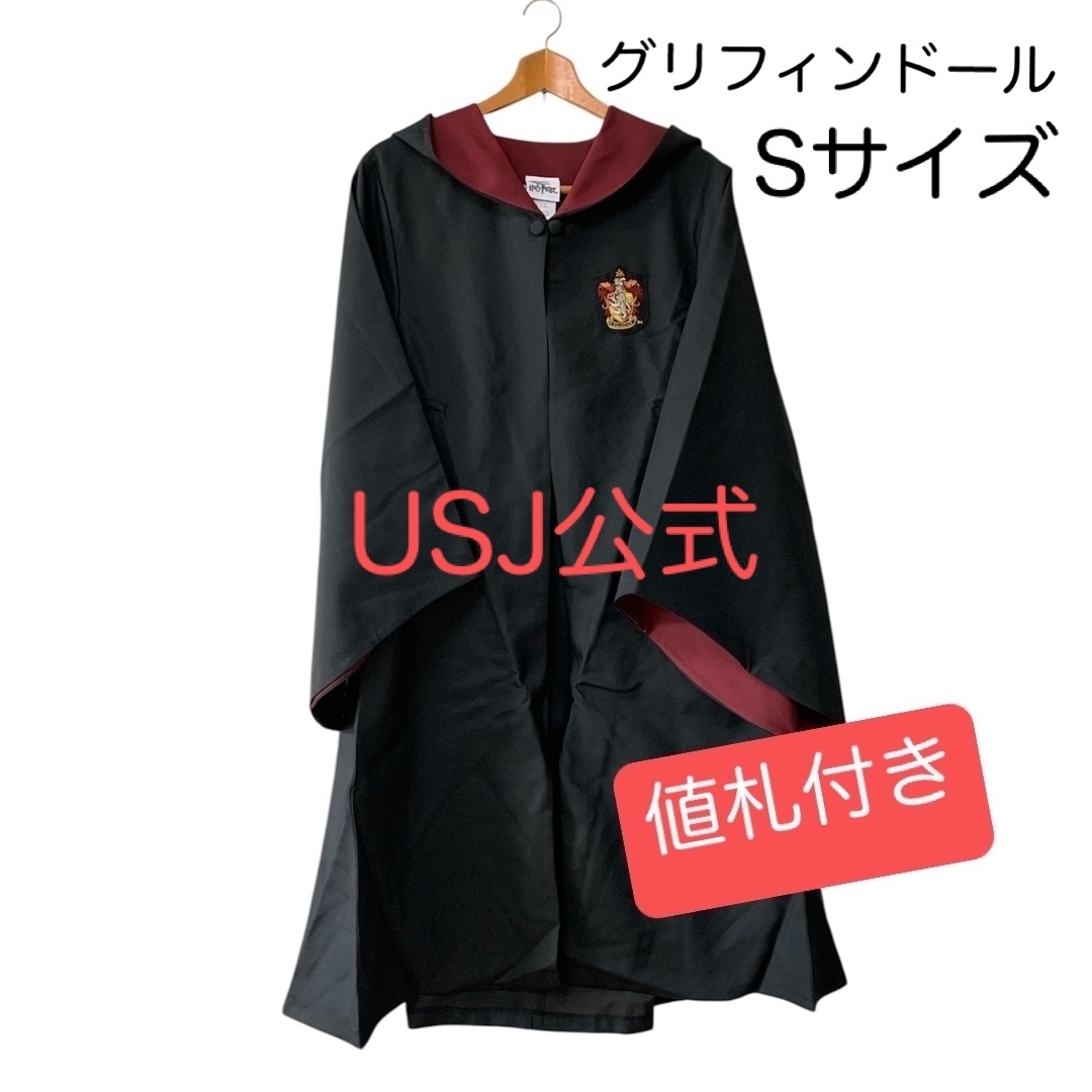 Harry Potter ハリポタ ユニバ 公式 グリフィンドール ローブ S ハリー