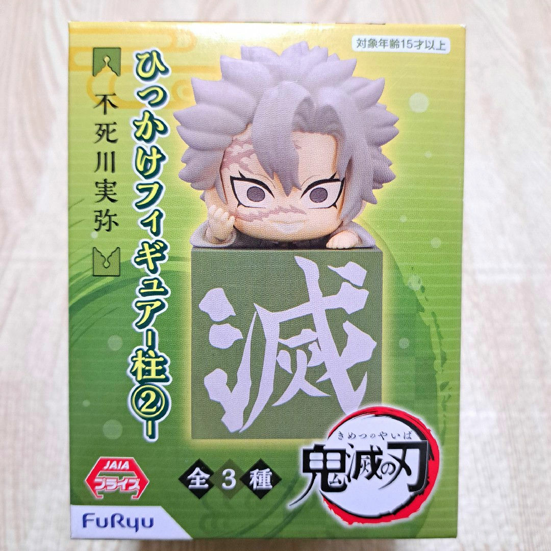 鬼滅の刃 ひっかけフィギュア 不死川実弥 風柱 鬼殺隊