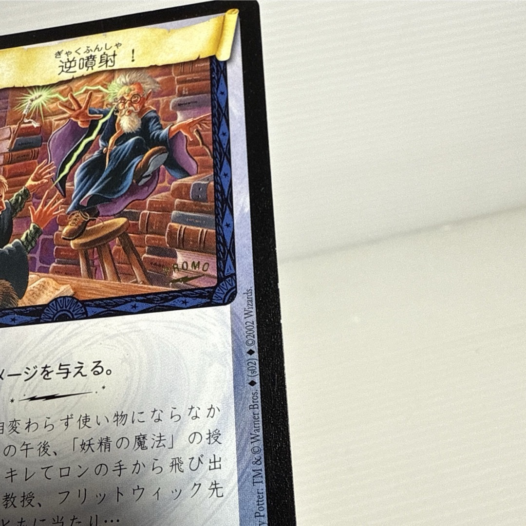 レア！ハリーポッター TCG 「逆噴射」 プロモーションカード レア