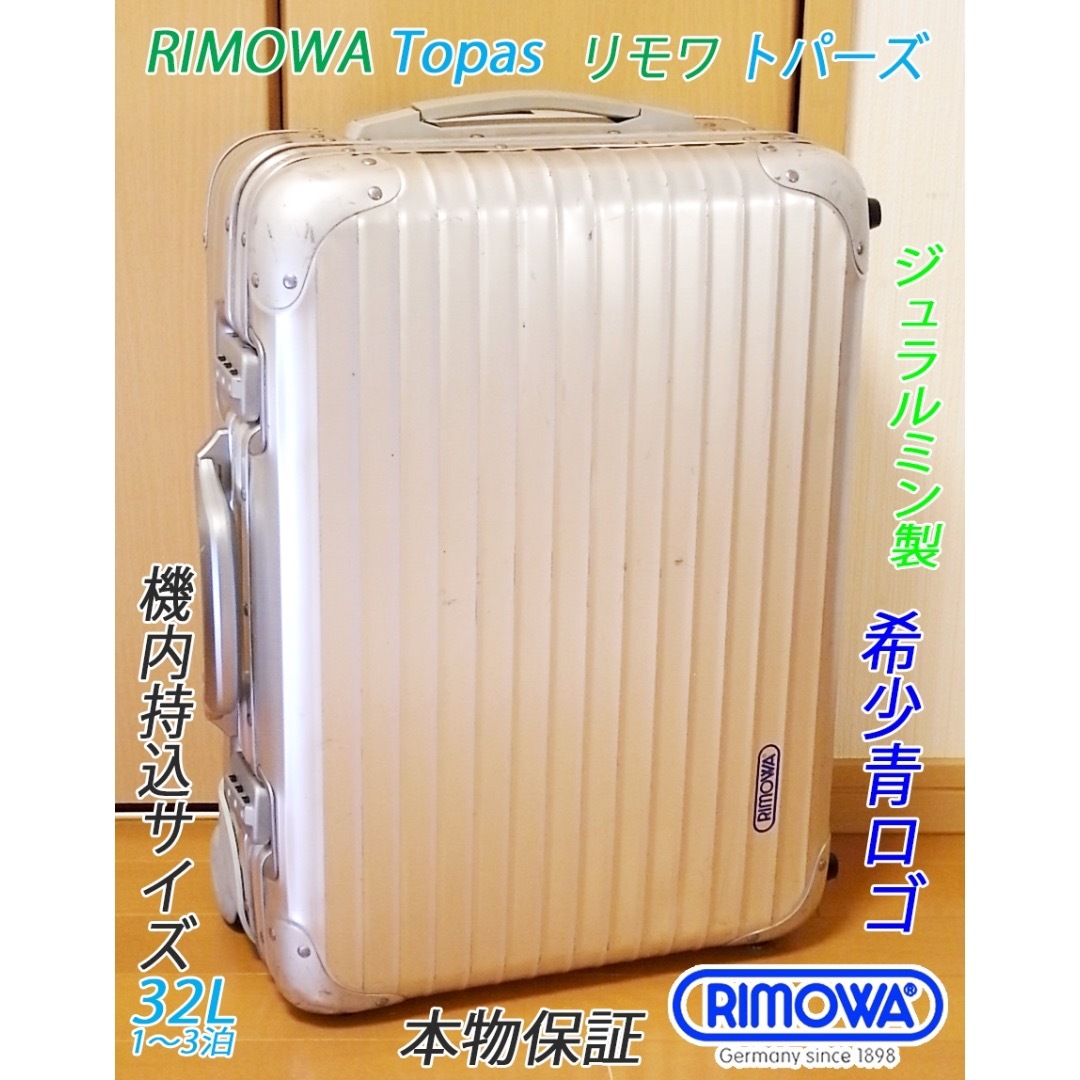 ユナイテッドアローズ別注 RIMOWA topas stealth 機内持込可