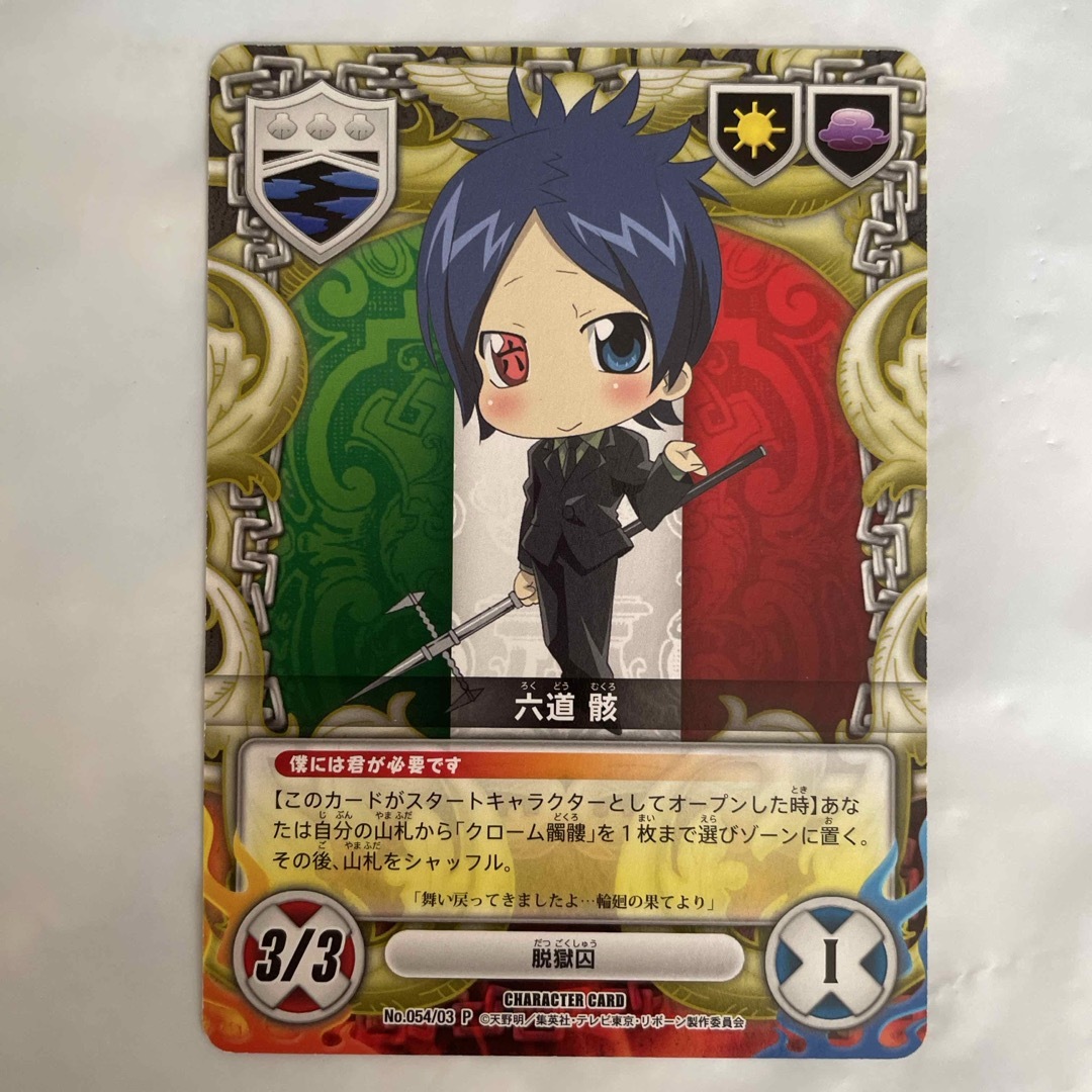 家庭教師ヒットマンREBORN CCG 054/03 P 六道骸