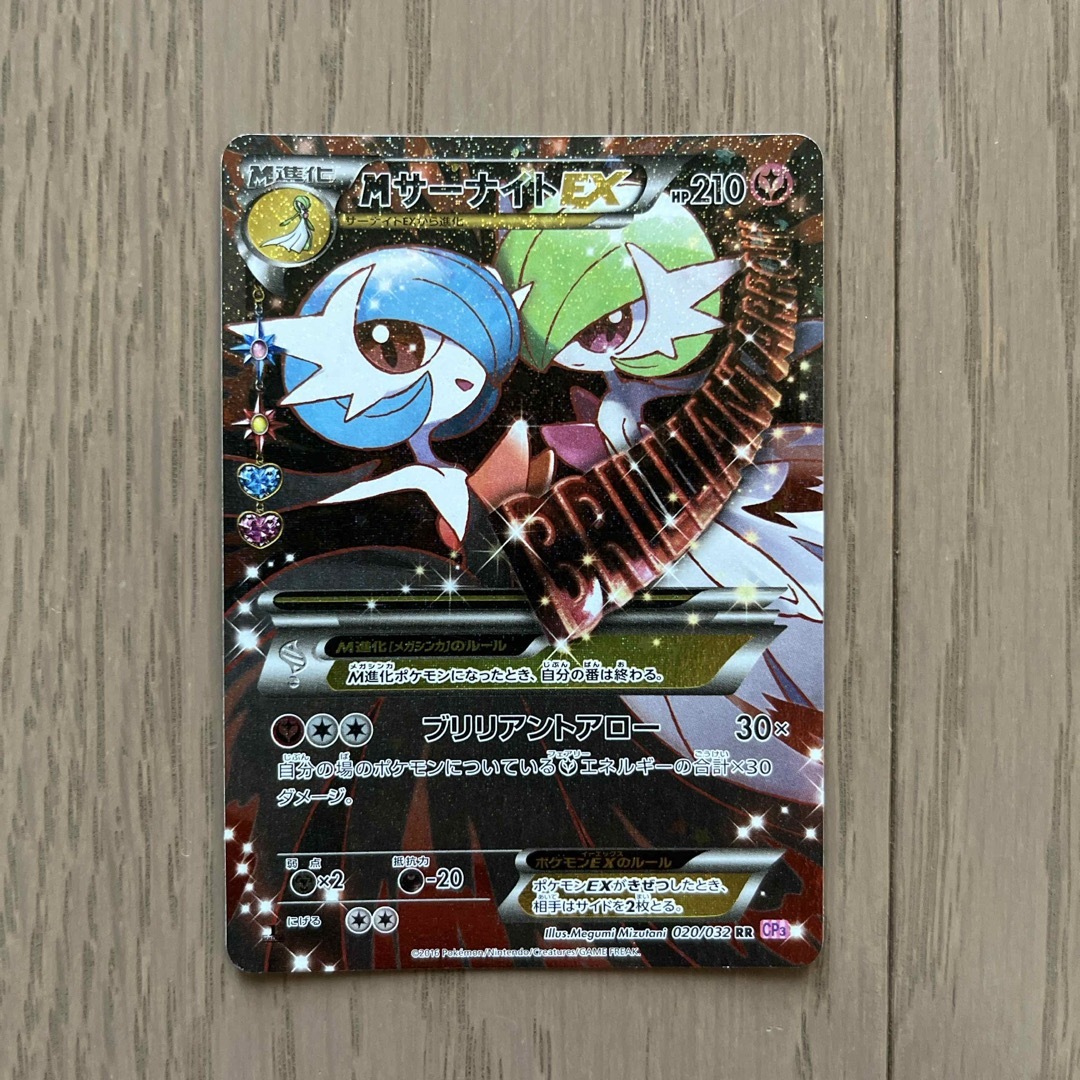 メガMサーナイトEX RR CP3 ポケキュンコレクション メガMサーナイトEX