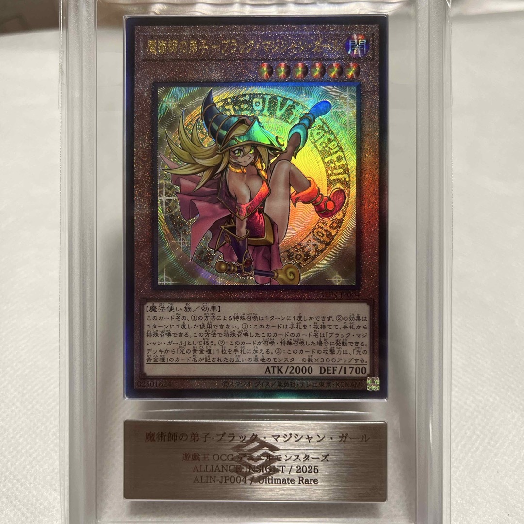 遊戯王 ブラックマジシャン レリーフ、アルティメット ARS9 遊戯王