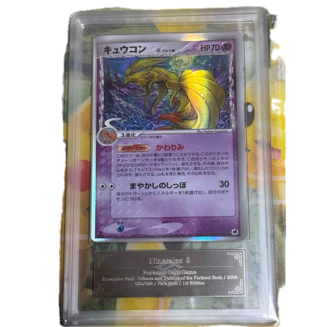 ポケカ キュウコン デルタ種 psa10 2025年最新】キュウコン デルタ