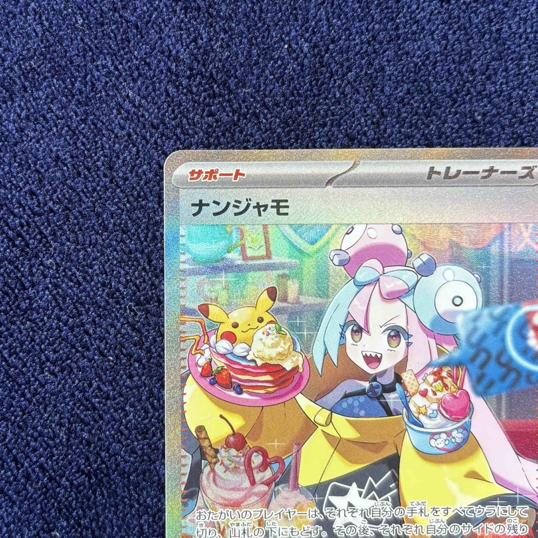 ナンジャモ ナンジャモ SAR SV2D クレイバースト 096/071 加工ズレ