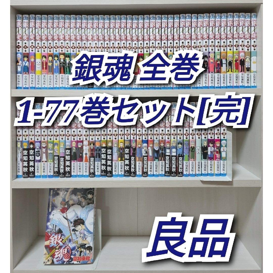 銀魂1〜77巻 全巻セット I683y 空知英秋 銀魂-ぎんたま- コミック 1-77