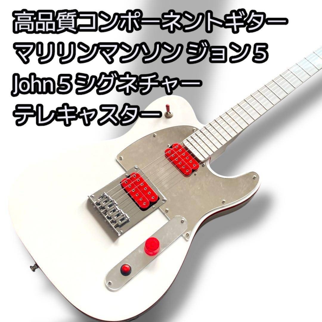 マリリンマンソン John5ジョン5 シグネチャーエレキギター