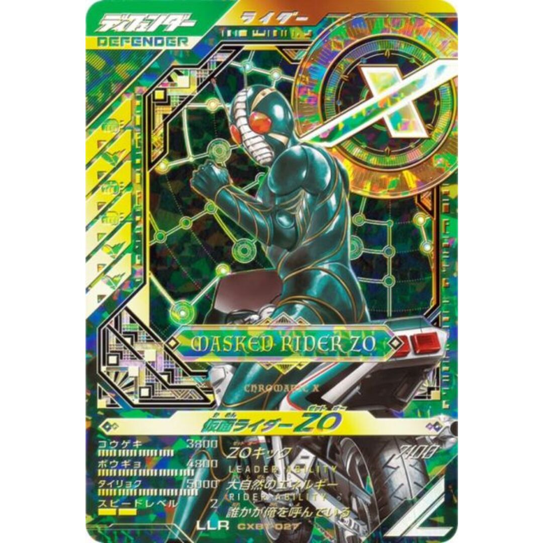 仮面ライダーバトル ガンバレジェンズ CXBT-027 仮面ライダーZO (LLR