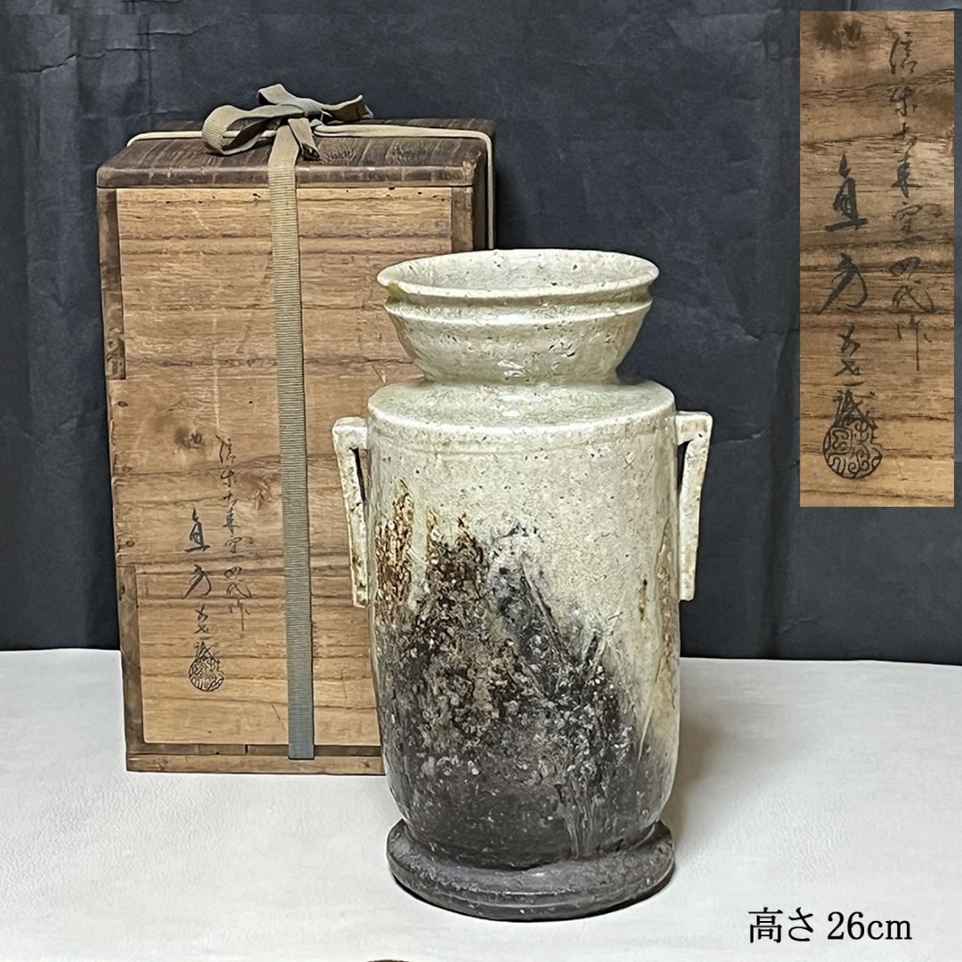 信焼 古来窯 四代 上田直方 花入 識箱 茶道具
