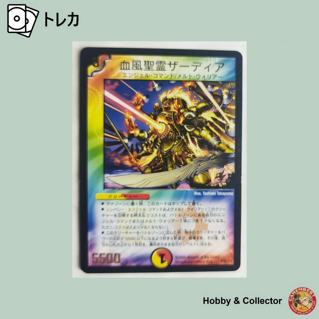 デュエルマスターズ - 血風聖霊ザーディア P30/Y3 デュエルマスターズ