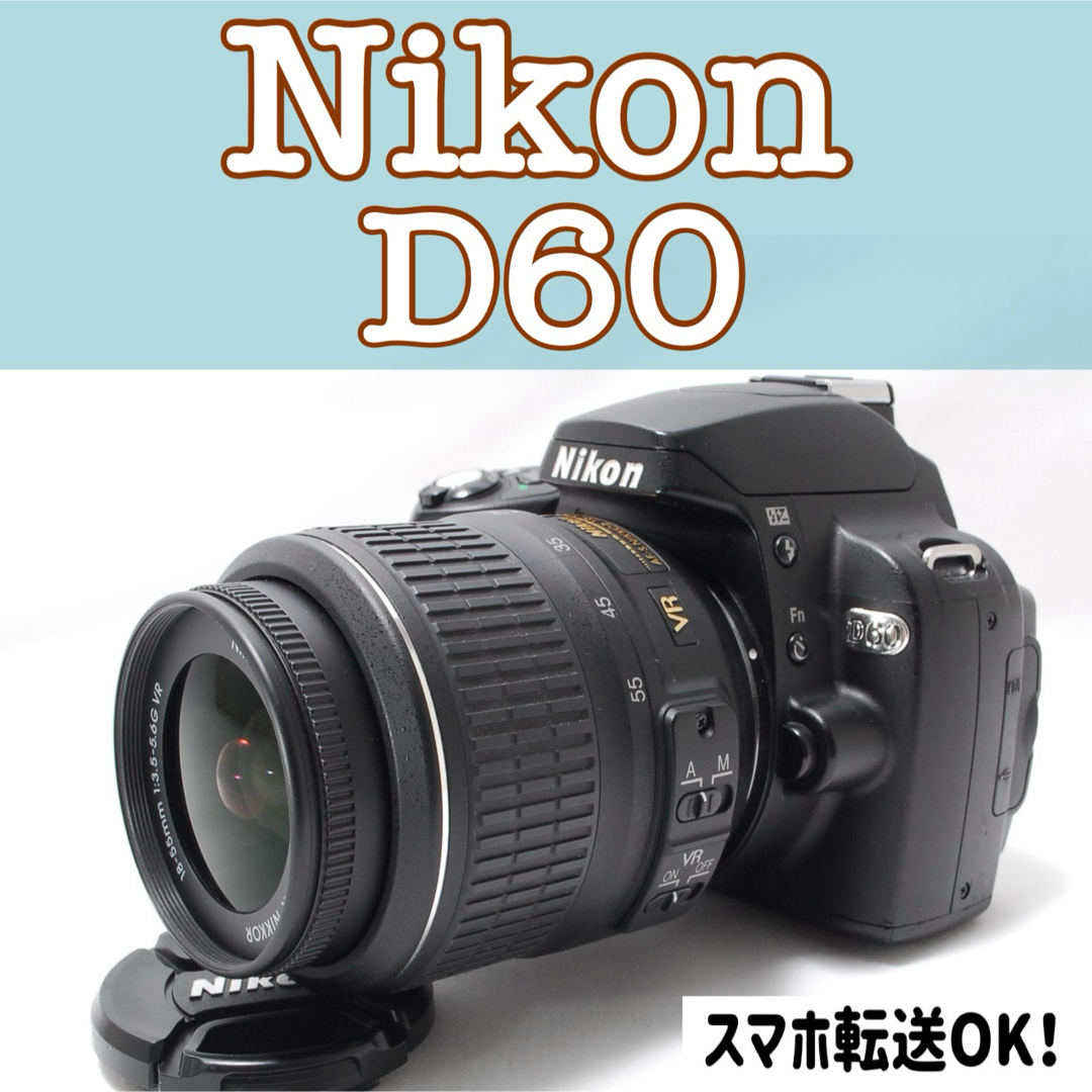 Nikon D60 一眼レフ カメラ 初心者 美品 スマホ転送OK すぐ使える カメラ