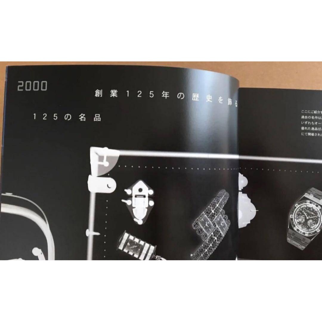 Audemars Piguet オーデマピゲ 125周年 記念本