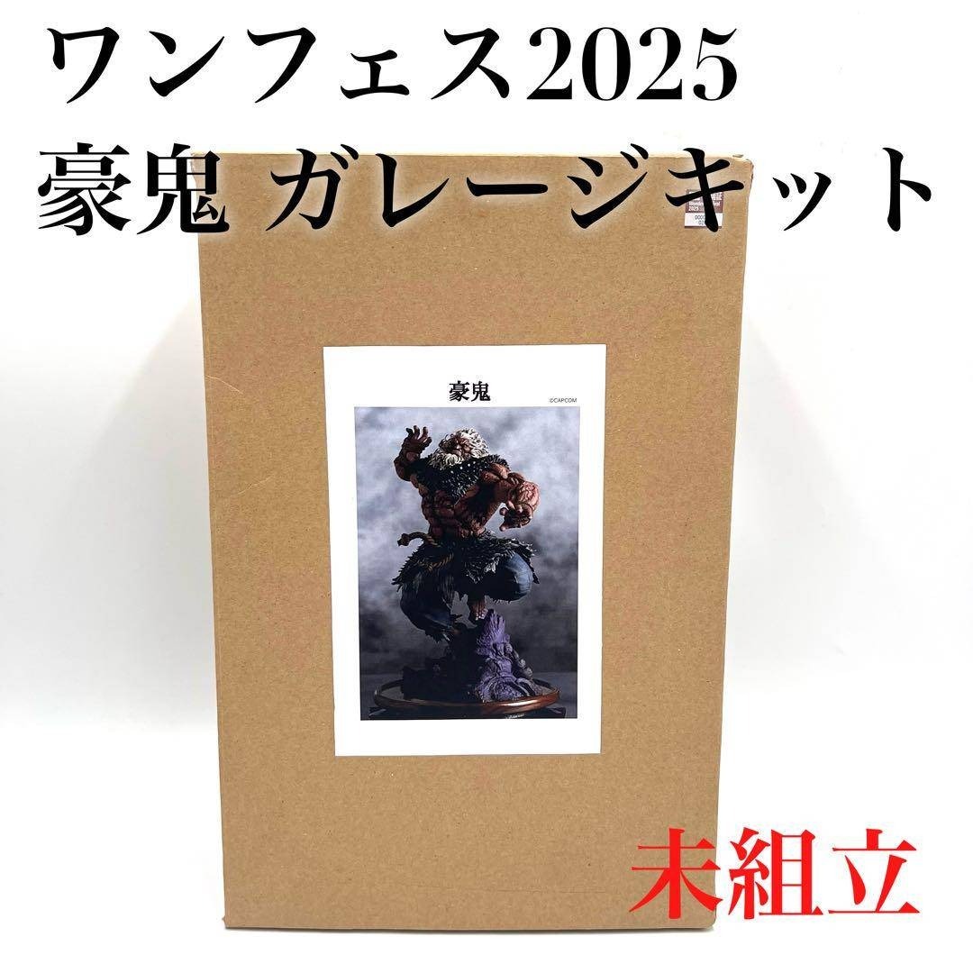 未組立】ワンフェス2025 豪鬼 ガレージキット ストリートファイター6