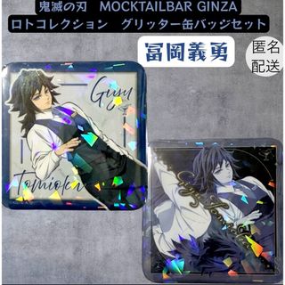 鬼滅の刃 鬼滅 Ufotable 缶バッジ 義勇 5個 AGF 楽天市場】鬼滅の刃 柱