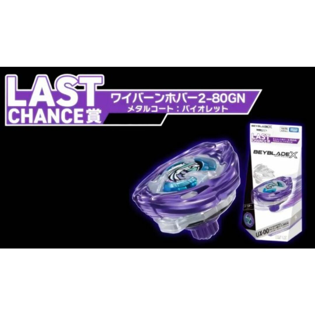 BeybladeXワイバーンホバー2-80GNメタルコートバイオレット セット