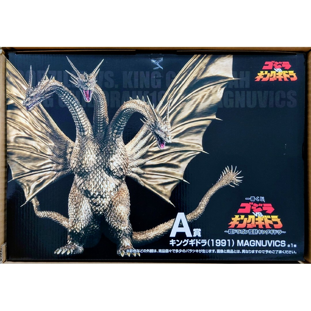 一番くじ ゴジラVSキングギドラ B賞 メカキングギドラ MAGNUVICS 1番