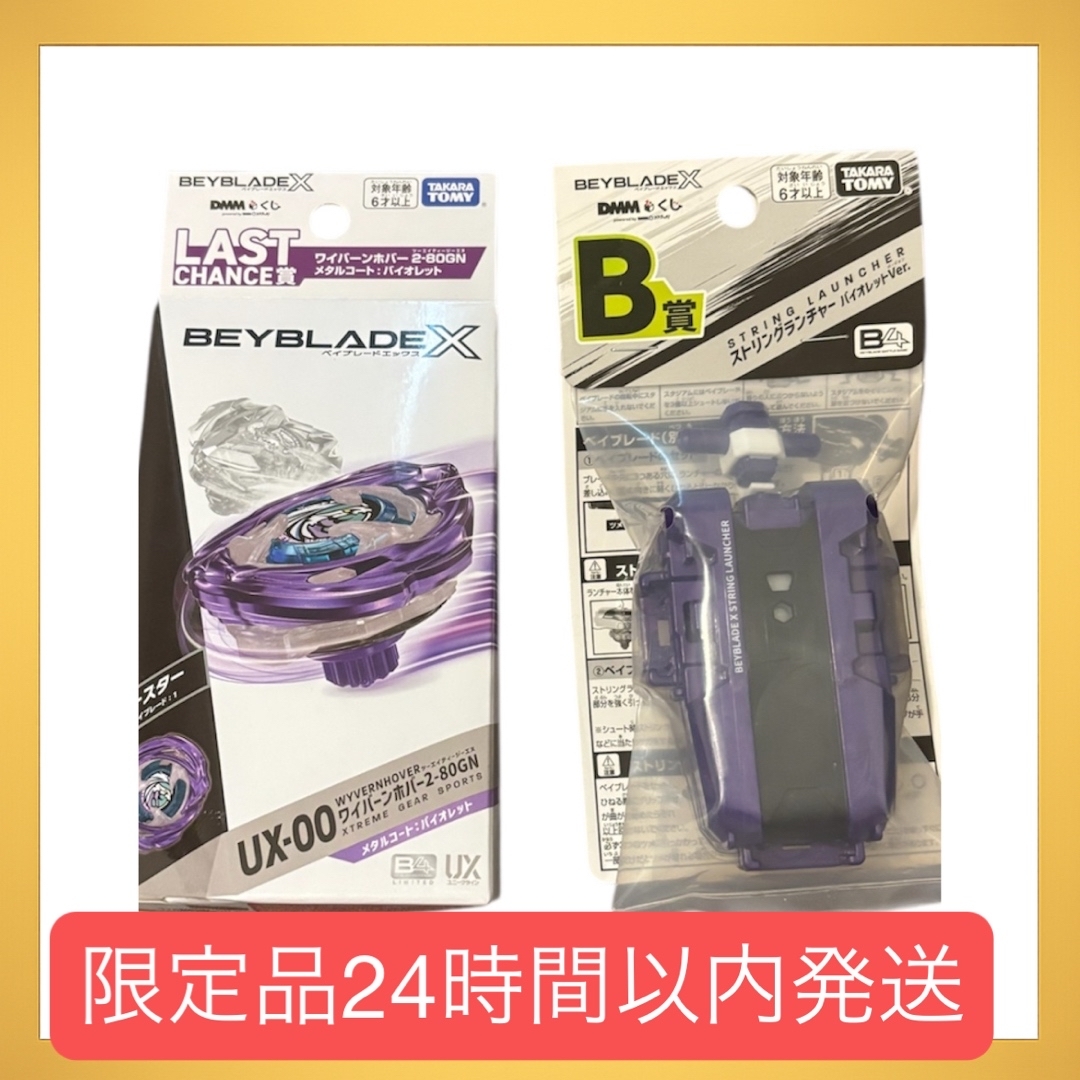 UX-00 ワイバーンホバー2-80GN メタルコート:バイオレット