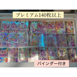 アイカツカード まとめ売り 300枚以上 プレミアムレアあり アイカツ