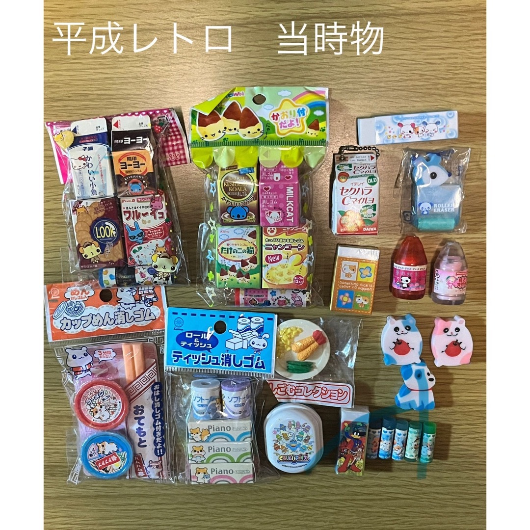 平成レトロ 平成女児 消しゴムセット