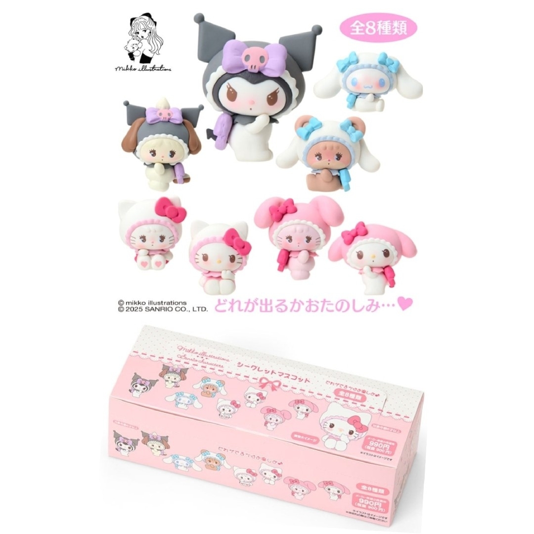 サンリオ - サンリオ mikko illustrations シークレットマスコットの
