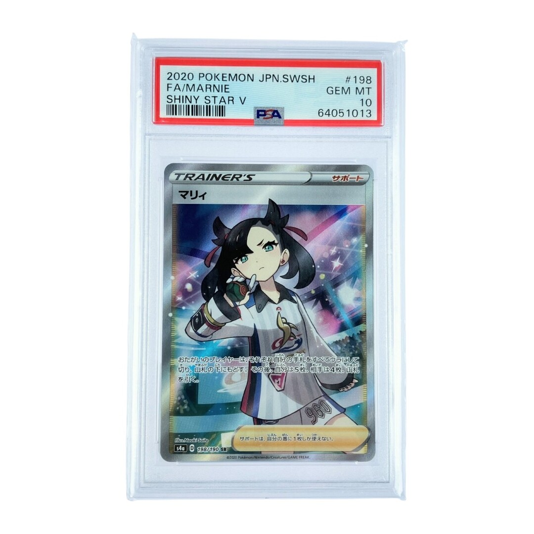 即日発送】 PSA10 良い ポケモンカード マリィ 198/190 SR PSA10