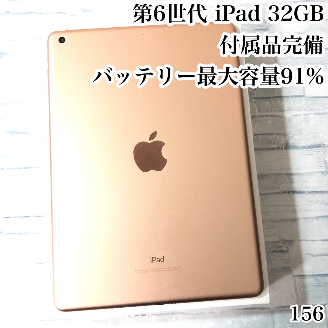 第6世代 iPad 32GB 付属品完備 wifi 管理番号：156