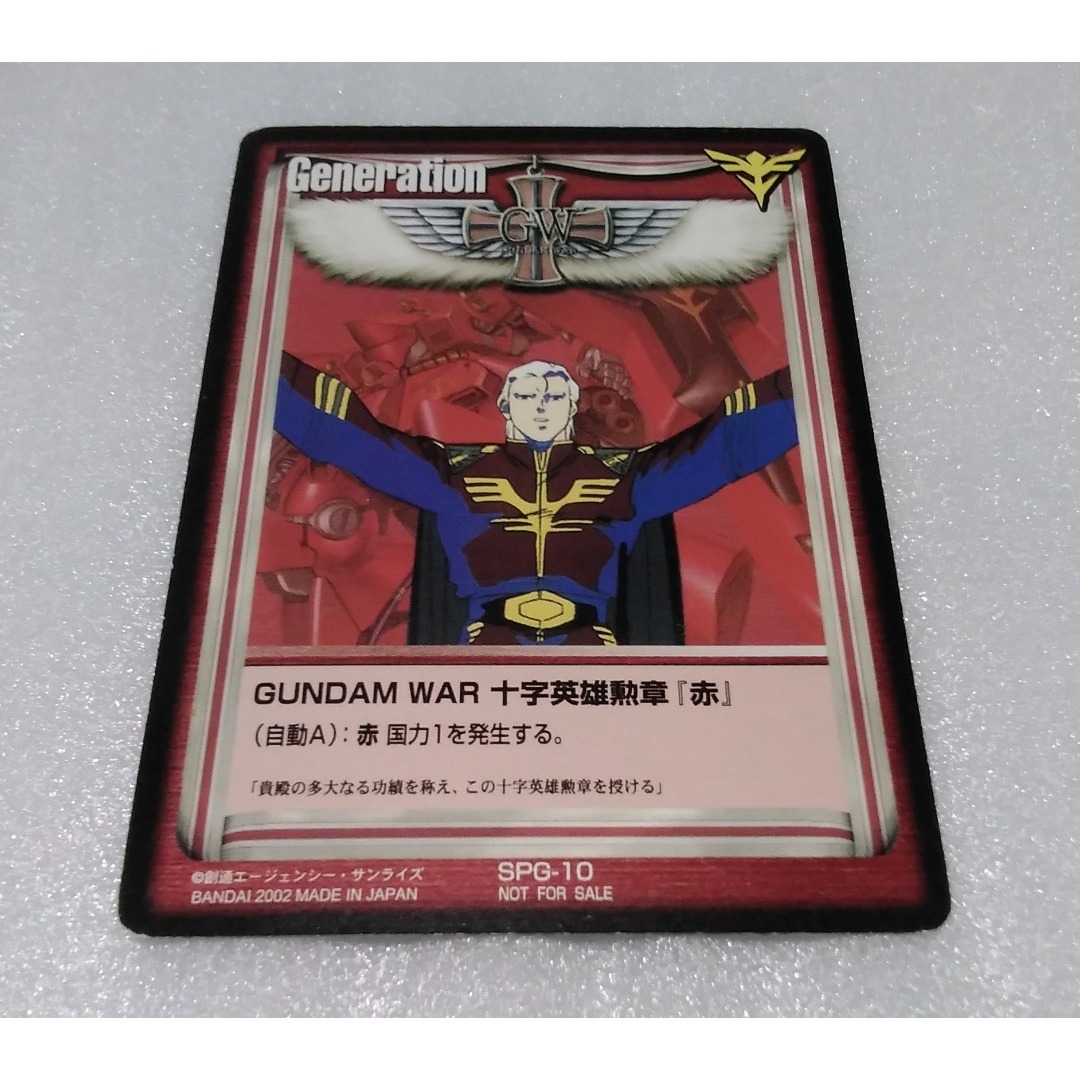 ガンダムウォー SPG-10 十字英雄勲章 「赤」
