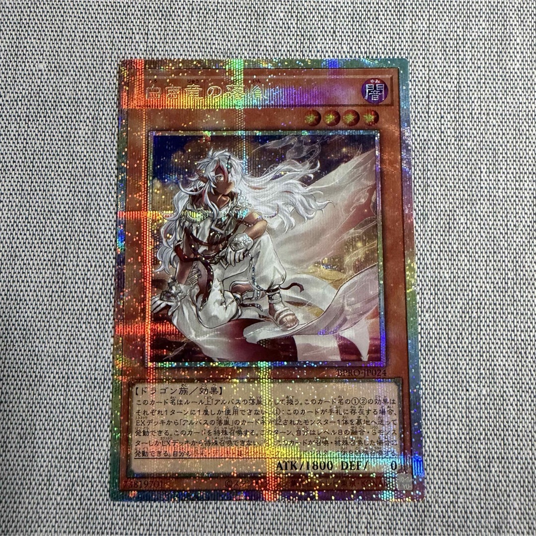 白き竜の落胤 プリズマ 遊戯王