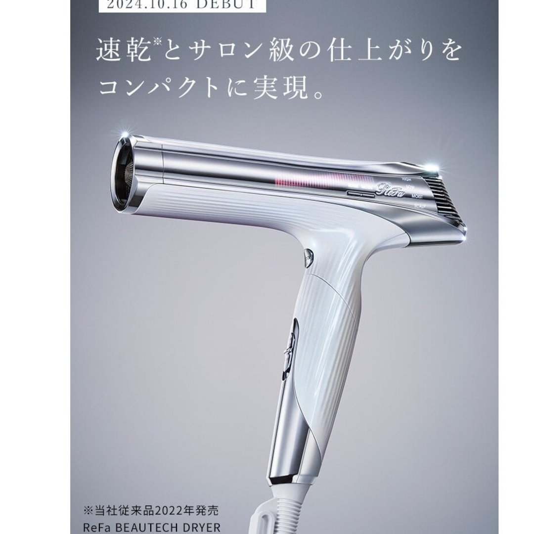 最新＊リファ ビューテック ドライヤー S+ 注文 ホワイト RE-BC-02A 新品