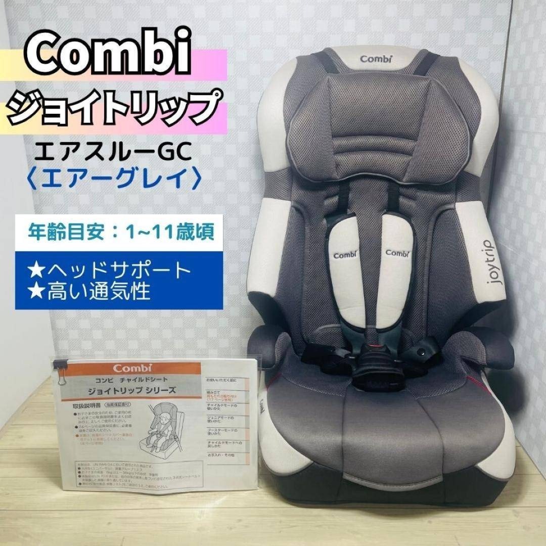 コンビ ジョイトリップ ジョイトリップ エアスルーGC（エアーブラウン