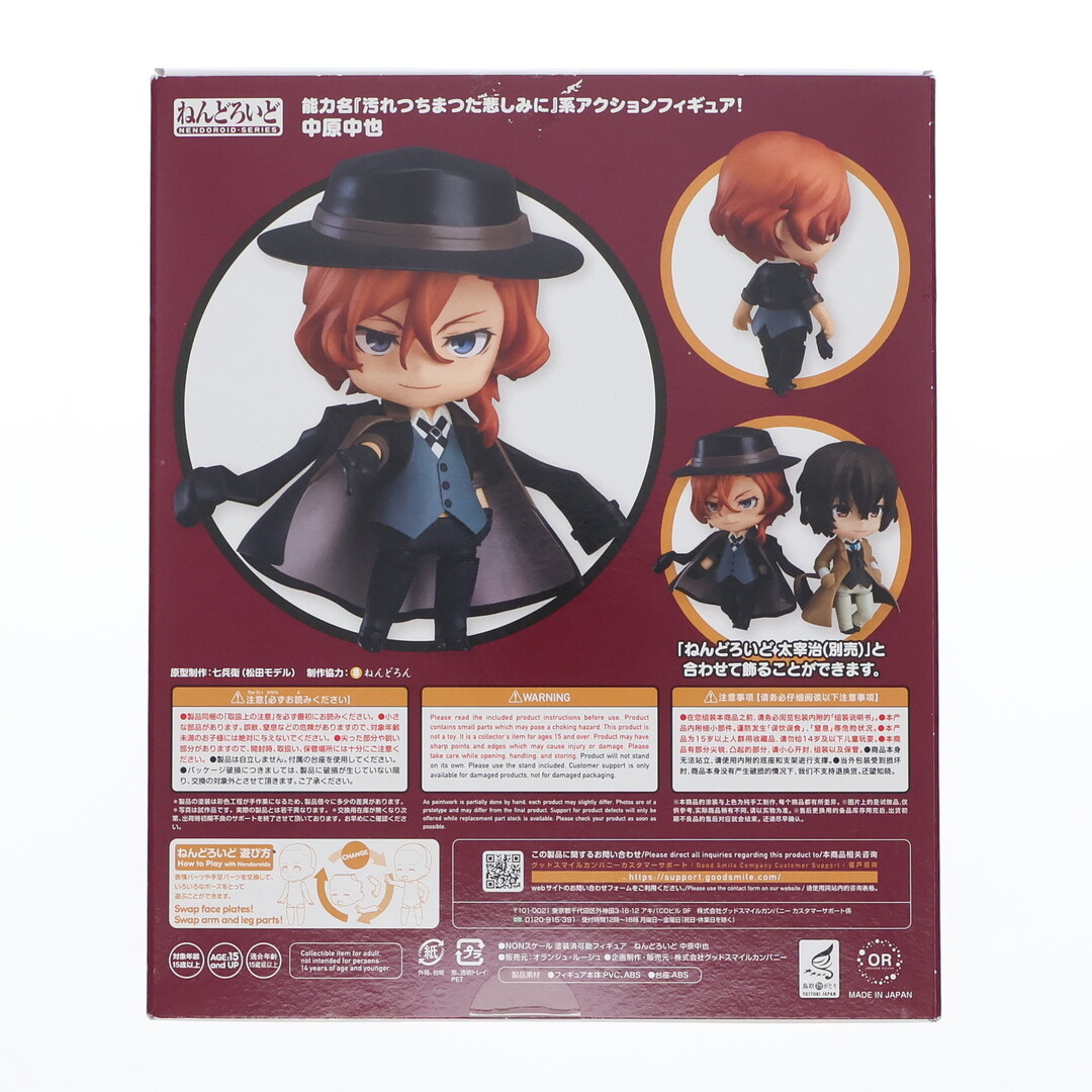 文豪ストレイドッグス ねんどろいど676 中原中也 3次再販