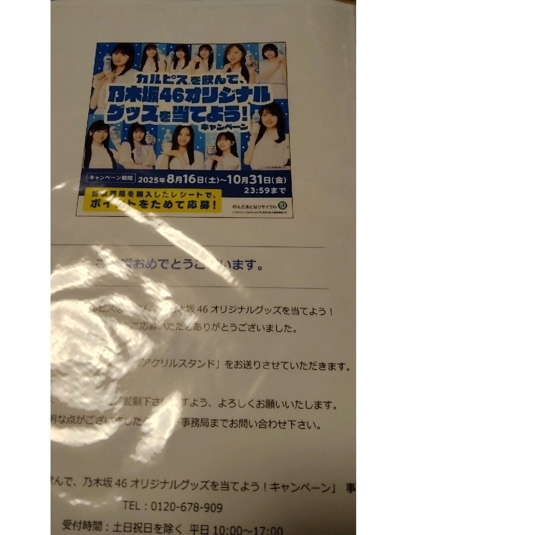 当選品 乃木坂46 カルピス アクリルスタンド&クリアファイル(全5種)