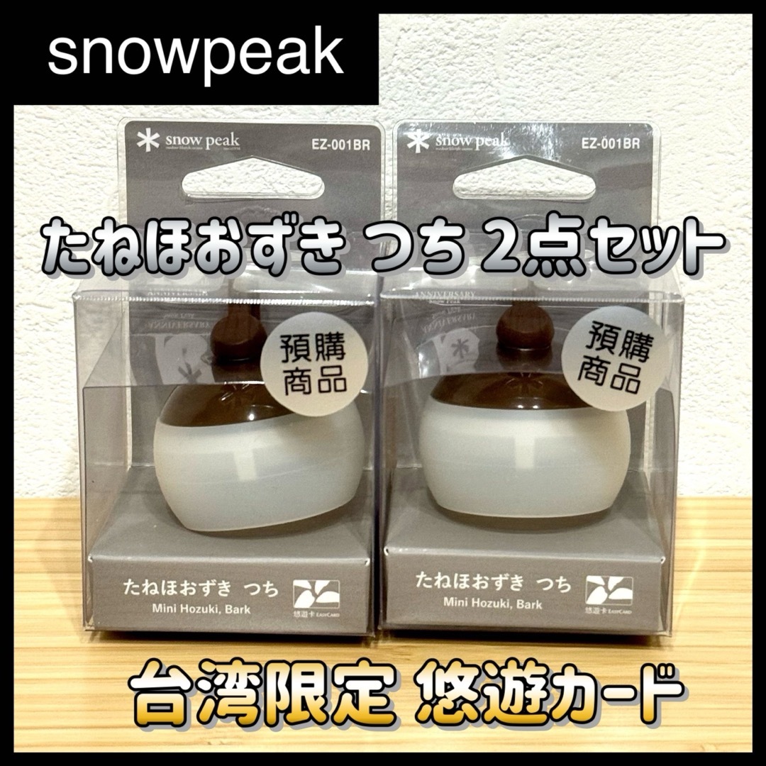 snowpeak】台湾 悠遊カード たねほおずき 2点セット